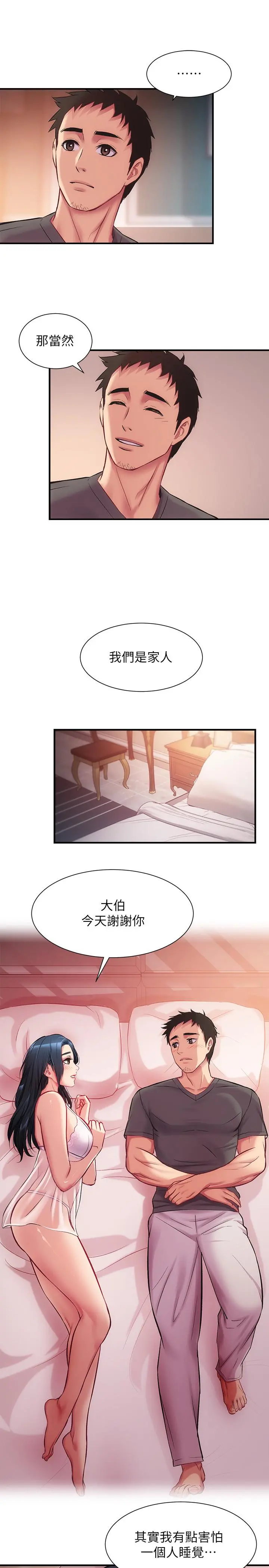 弟妹诊撩室 第16话-伸手拥入纤弱的弟妹 第21页