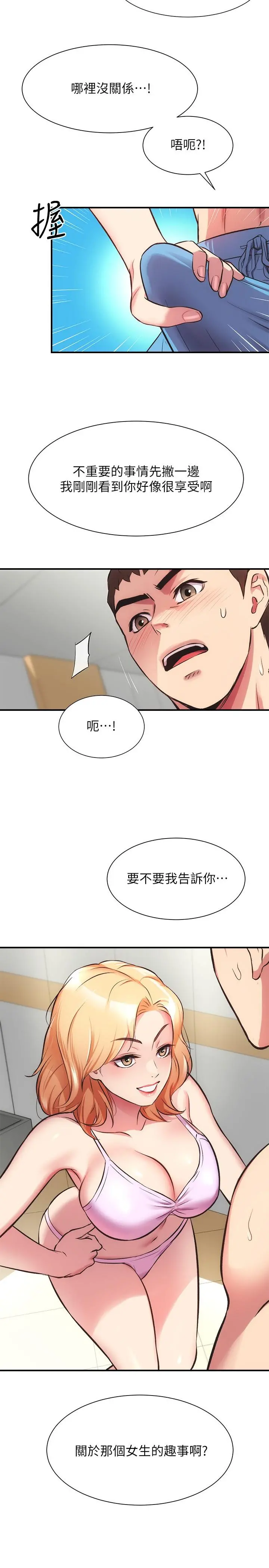 弟妹诊撩室 第30话-在特别的地点享受刺激性爱 第2页