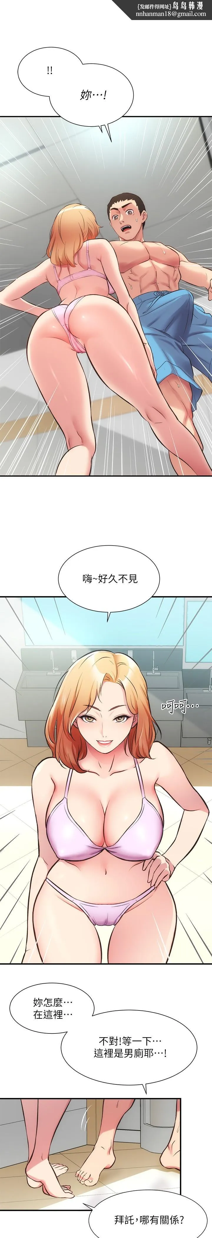 弟妹诊撩室 第30话-在特别的地点享受刺激性爱 第1页