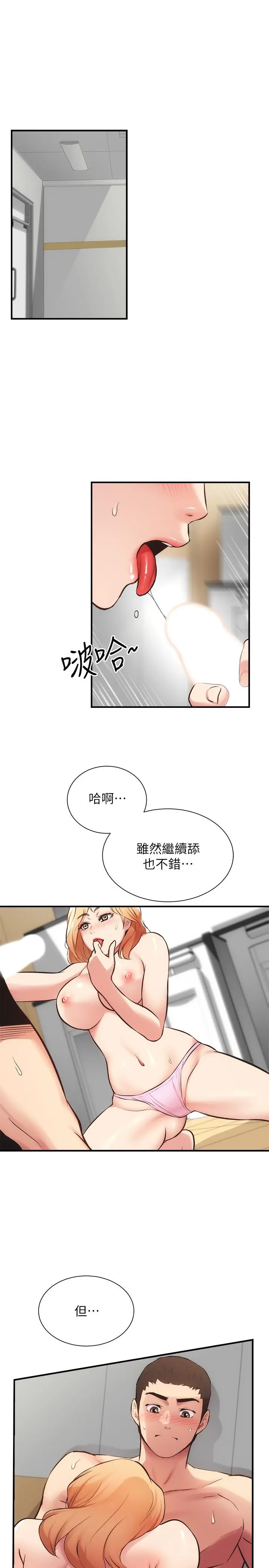 弟妹诊撩室 第30话-在特别的地点享受刺激性爱 第21页