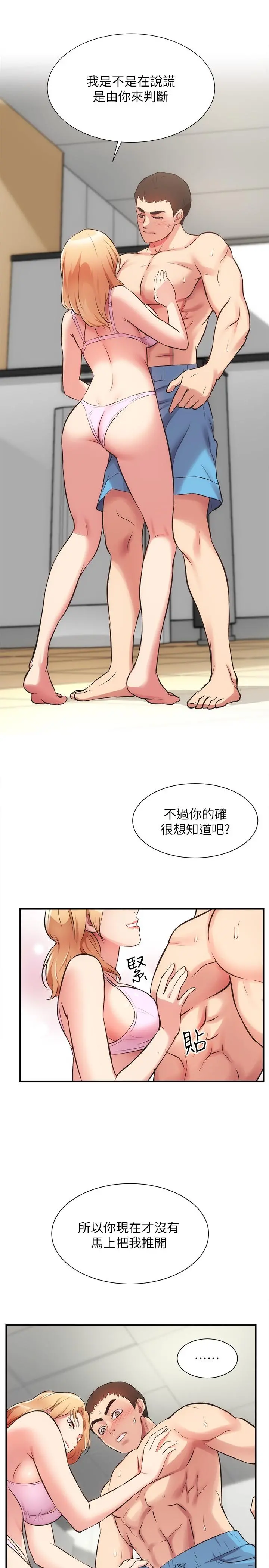弟妹诊撩室 第30话-在特别的地点享受刺激性爱 第7页