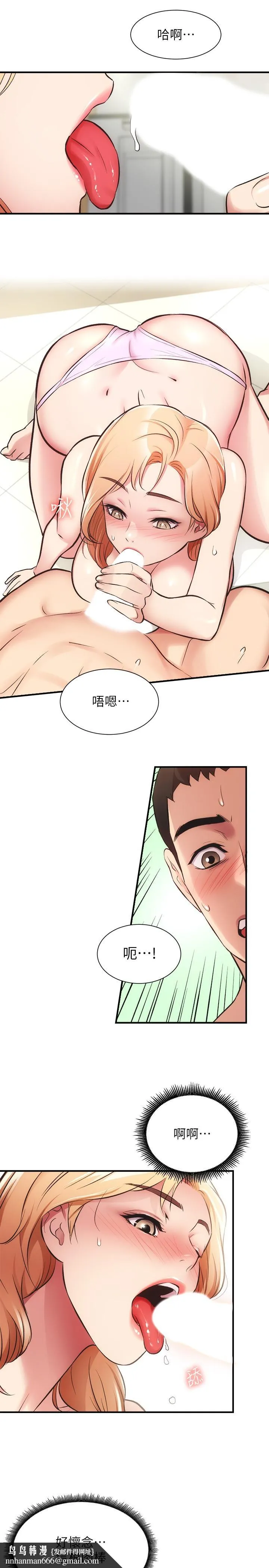 弟妹诊撩室 第30话-在特别的地点享受刺激性爱 第17页