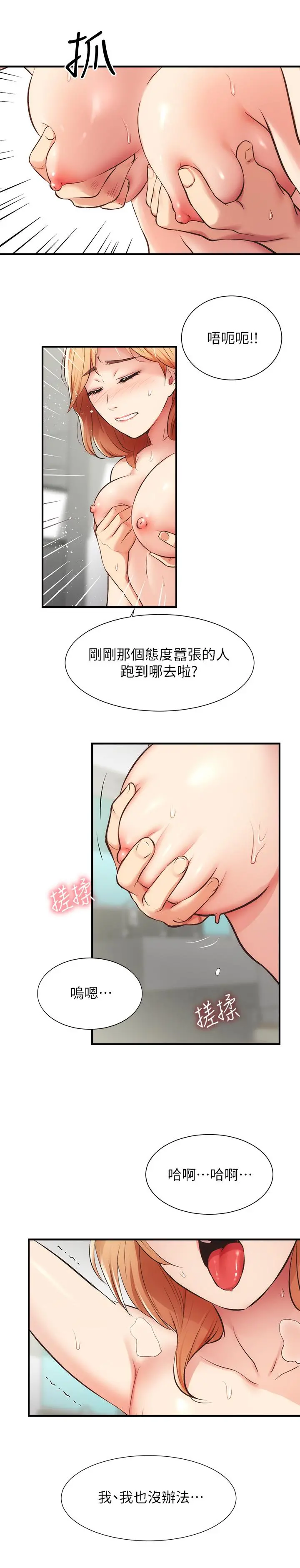弟妹诊撩室 第30话-在特别的地点享受刺激性爱 第29页