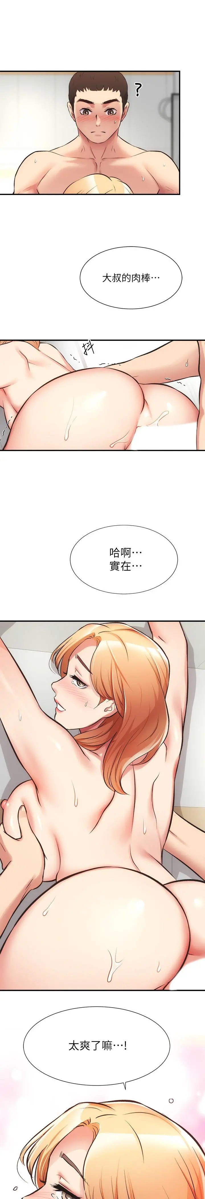 弟妹诊撩室 第30话-在特别的地点享受刺激性爱 第30页