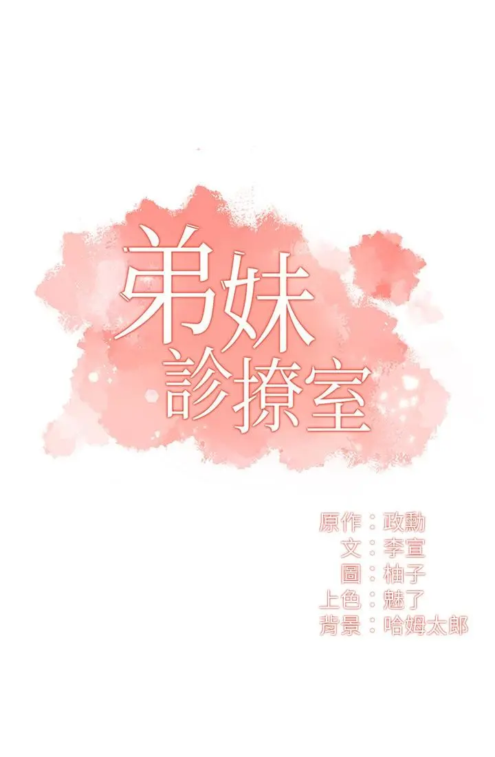 弟妹诊撩室 第30话-在特别的地点享受刺激性爱 第3页