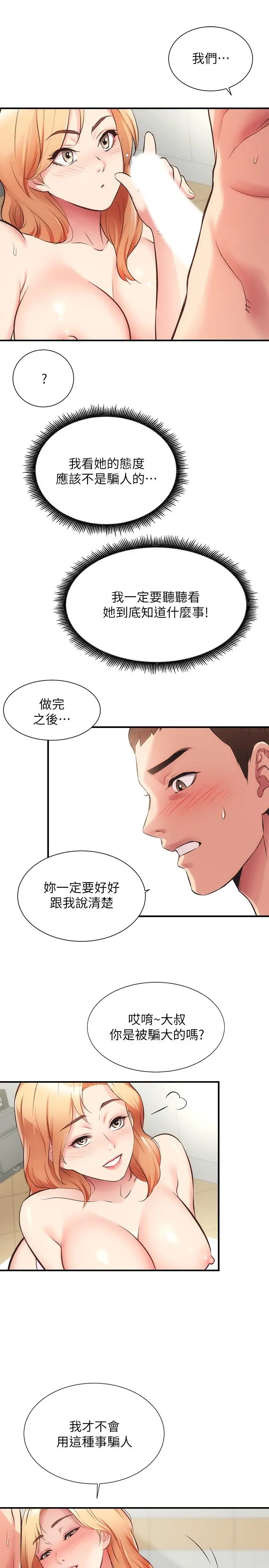 弟妹诊撩室 第30话-在特别的地点享受刺激性爱 第15页