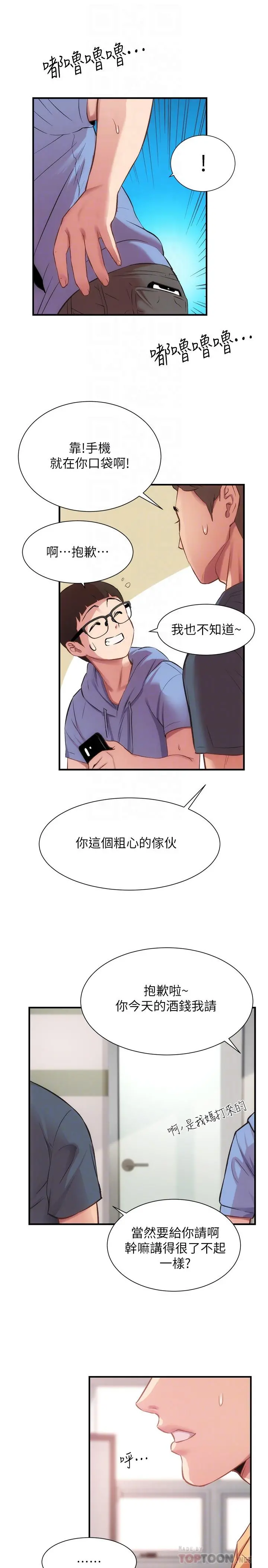 弟妹诊撩室 第21话-这样下去会被发现 第8页