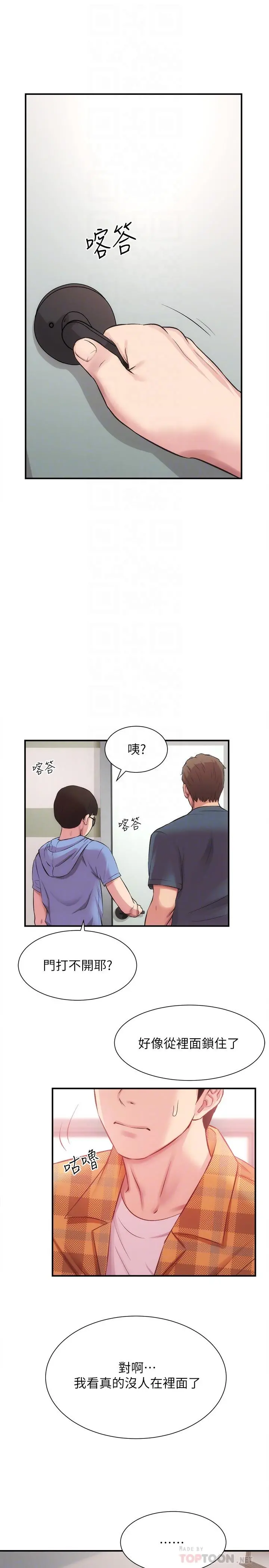弟妹诊撩室 第21话-这样下去会被发现 第4页