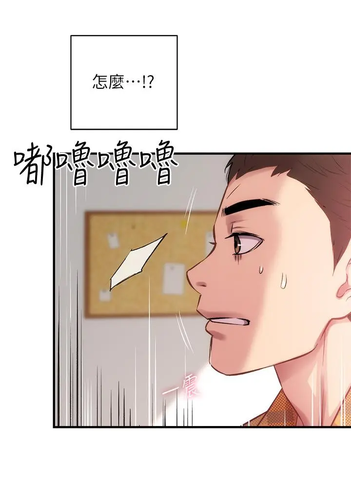弟妹诊撩室 第21话-这样下去会被发现 第7页