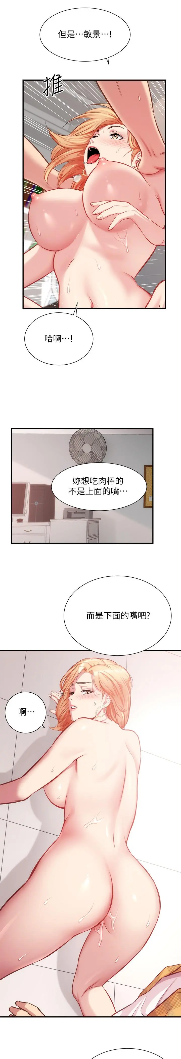 弟妹诊撩室 第21话-这样下去会被发现 第22页