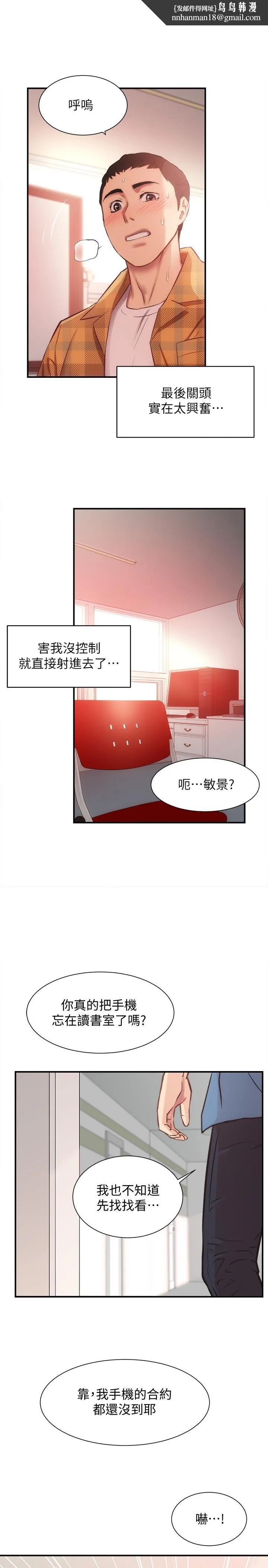 弟妹诊撩室 第21话-这样下去会被发现 第1页