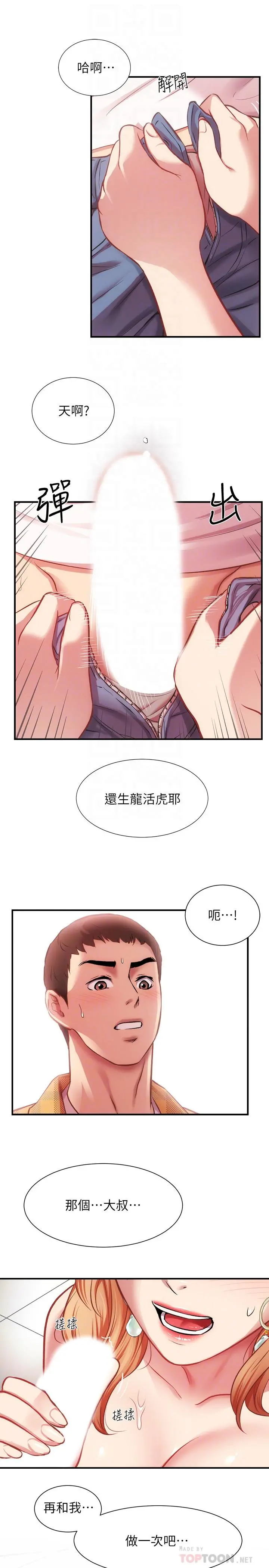 弟妹诊撩室 第21话-这样下去会被发现 第14页
