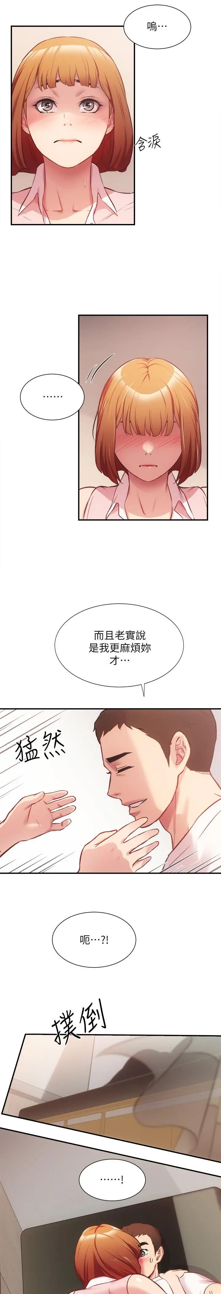 弟妹诊撩室 第23话-我都浑身发烫了 第27页