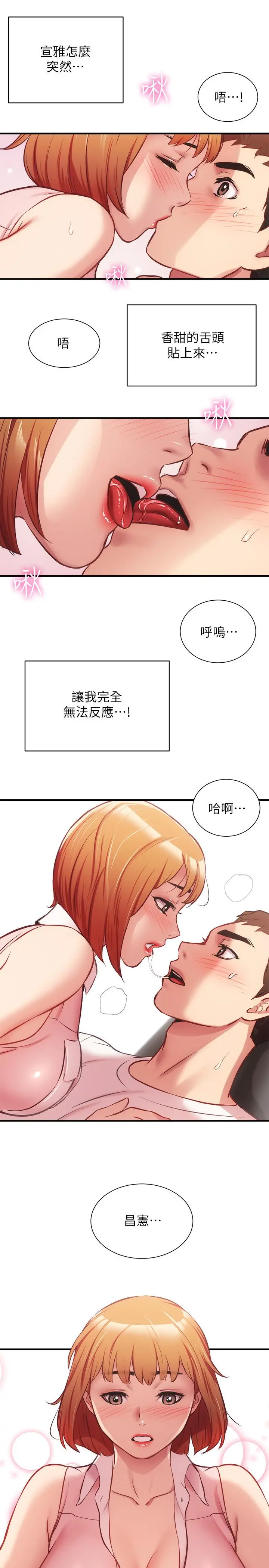 弟妹诊撩室 第23话-我都浑身发烫了 第29页