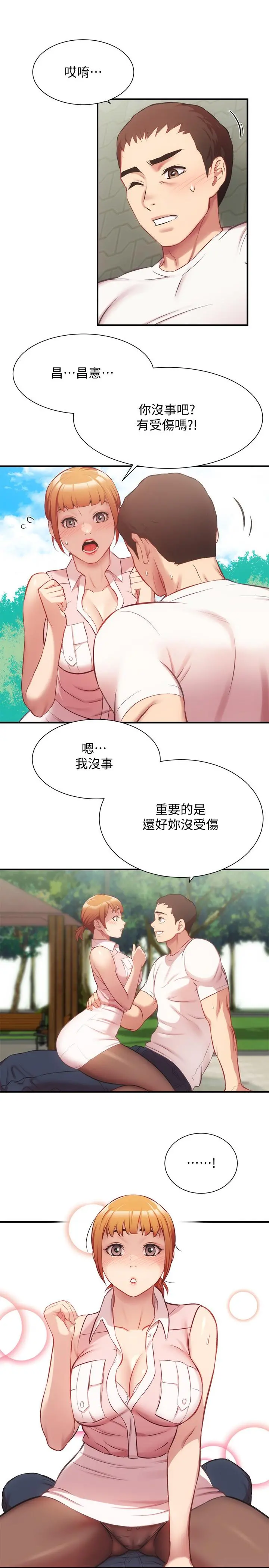 弟妹诊撩室 第23话-我都浑身发烫了 第15页