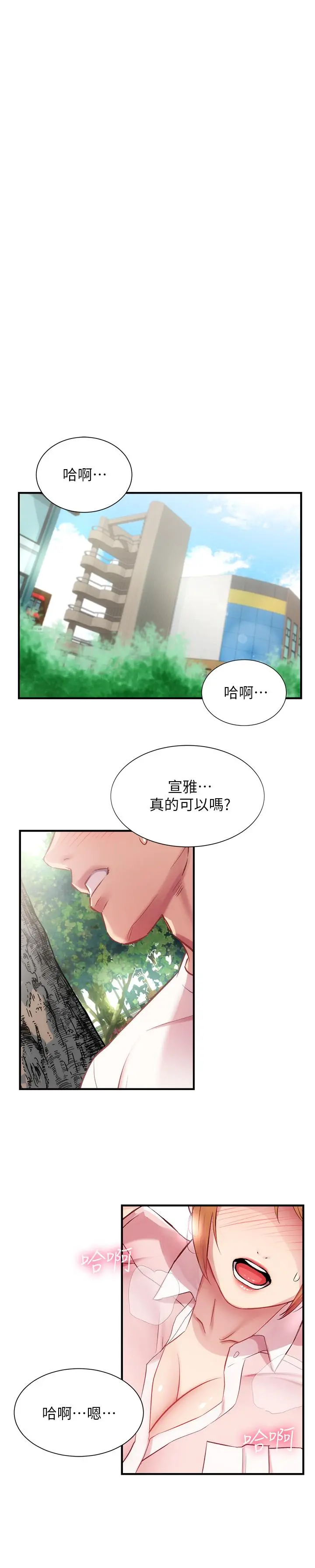 弟妹诊撩室 第23话-我都浑身发烫了 第3页