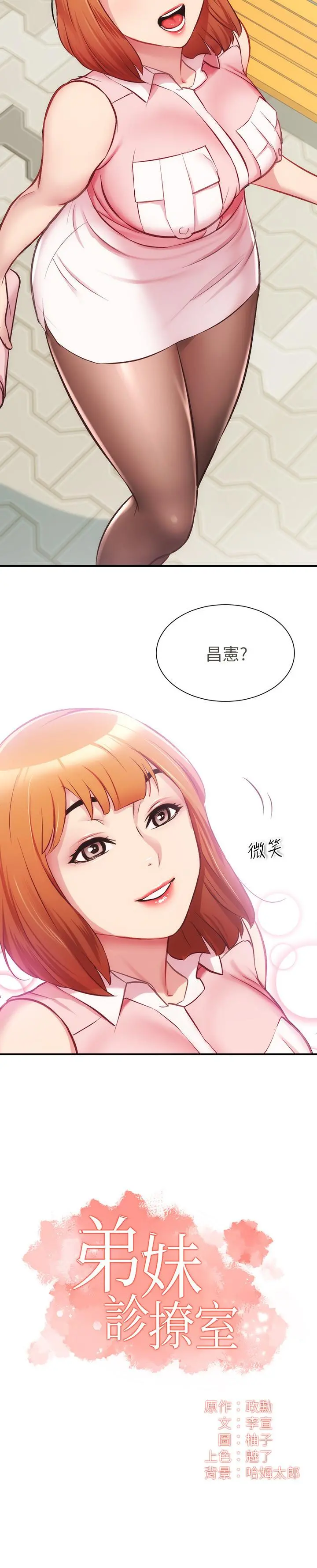 弟妹诊撩室 第23话-我都浑身发烫了 第2页