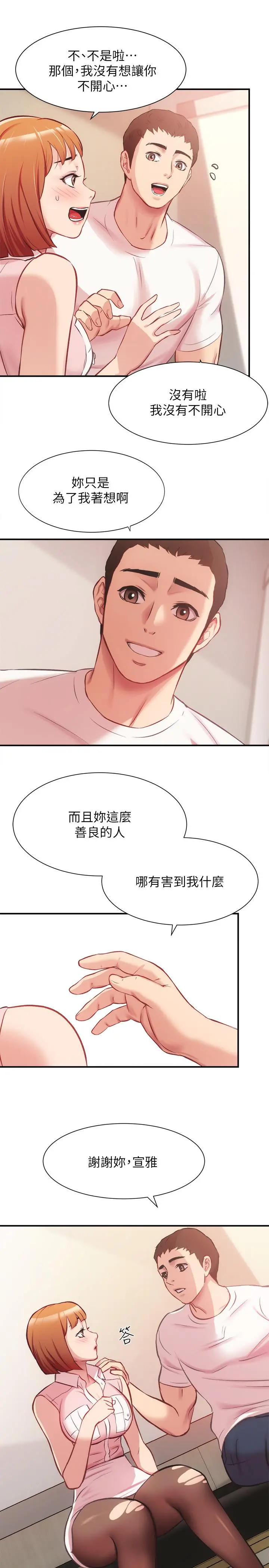 弟妹诊撩室 第23话-我都浑身发烫了 第25页