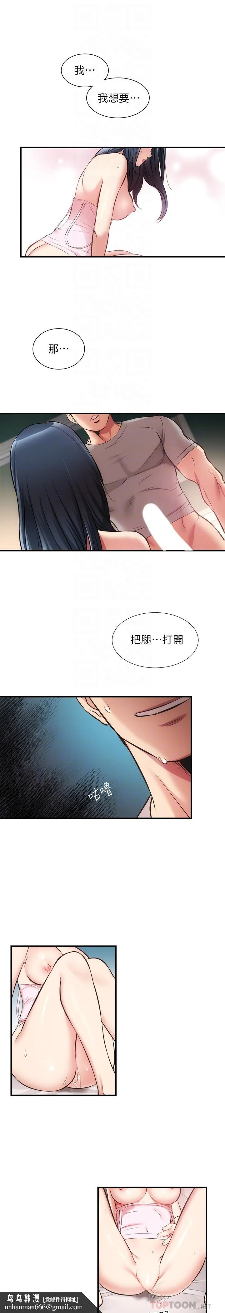 弟妹诊撩室 第34话-沉浸于快感中的弟妹 第16页