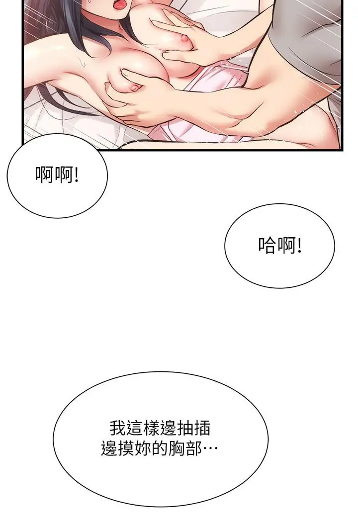 弟妹诊撩室 第34话-沉浸于快感中的弟妹 第27页
