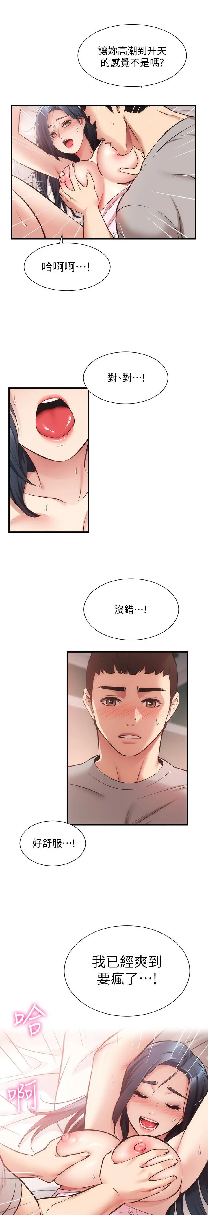 弟妹诊撩室 第34话-沉浸于快感中的弟妹 第28页