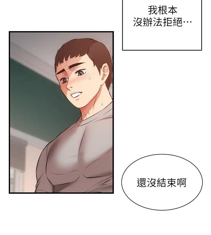 弟妹诊撩室 第34话-沉浸于快感中的弟妹 第13页