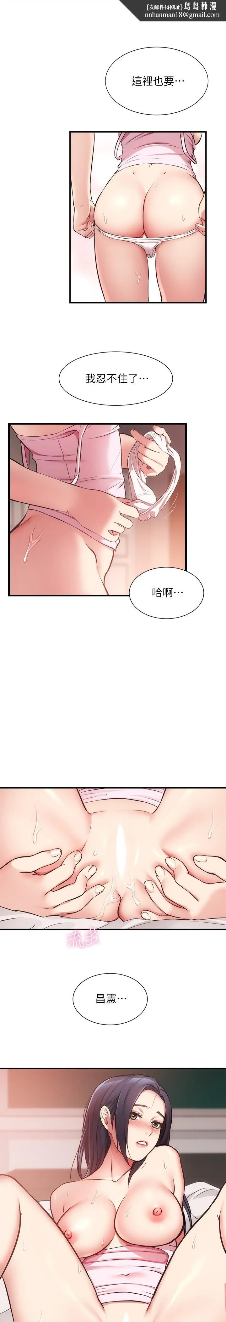 弟妹诊撩室 第34话-沉浸于快感中的弟妹 第1页
