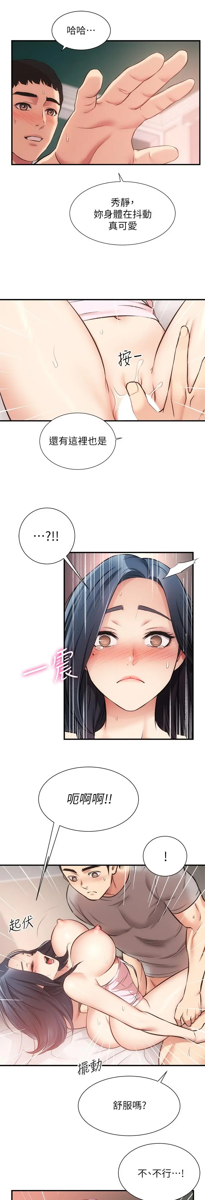 弟妹诊撩室 第34话-沉浸于快感中的弟妹 第22页