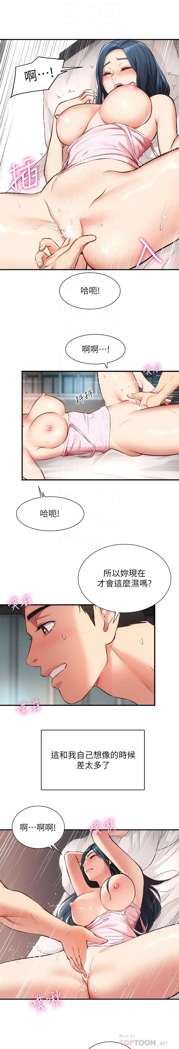 弟妹诊撩室 第34话-沉浸于快感中的弟妹 第6页