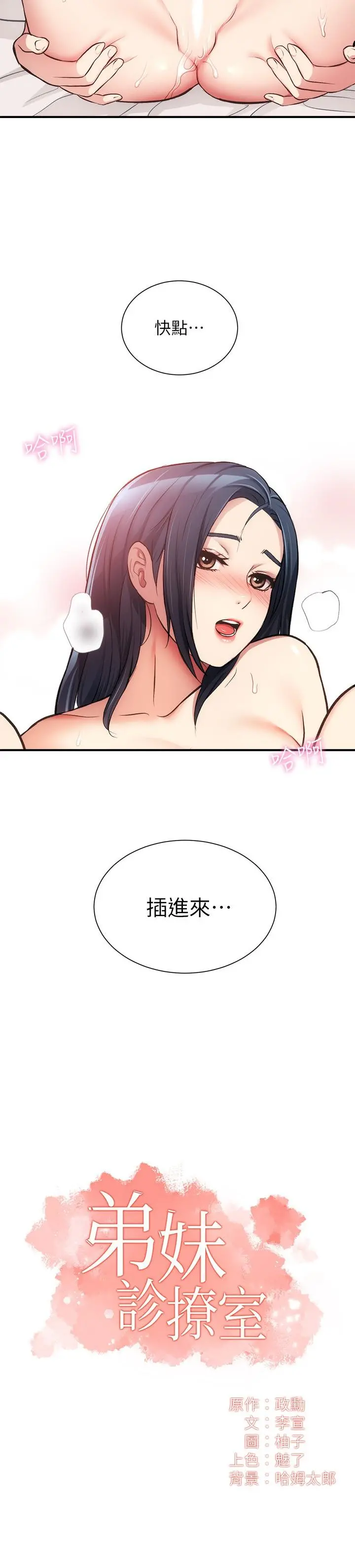 弟妹诊撩室 第34话-沉浸于快感中的弟妹 第2页