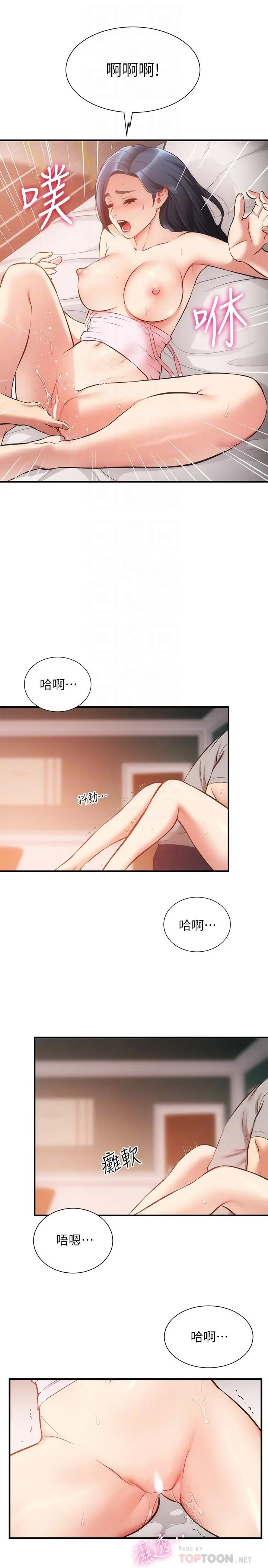 弟妹诊撩室 第34话-沉浸于快感中的弟妹 第10页