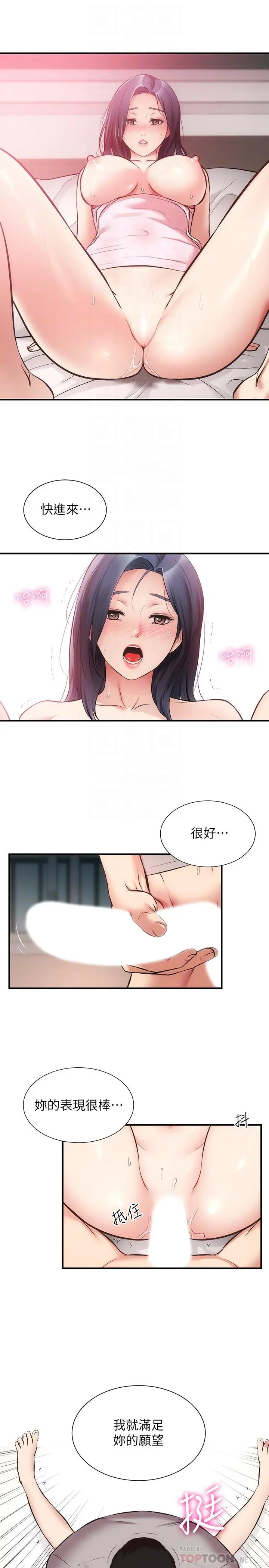 弟妹诊撩室 第34话-沉浸于快感中的弟妹 第18页