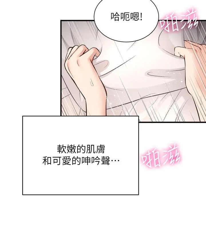 弟妹诊撩室 第34话-沉浸于快感中的弟妹 第7页