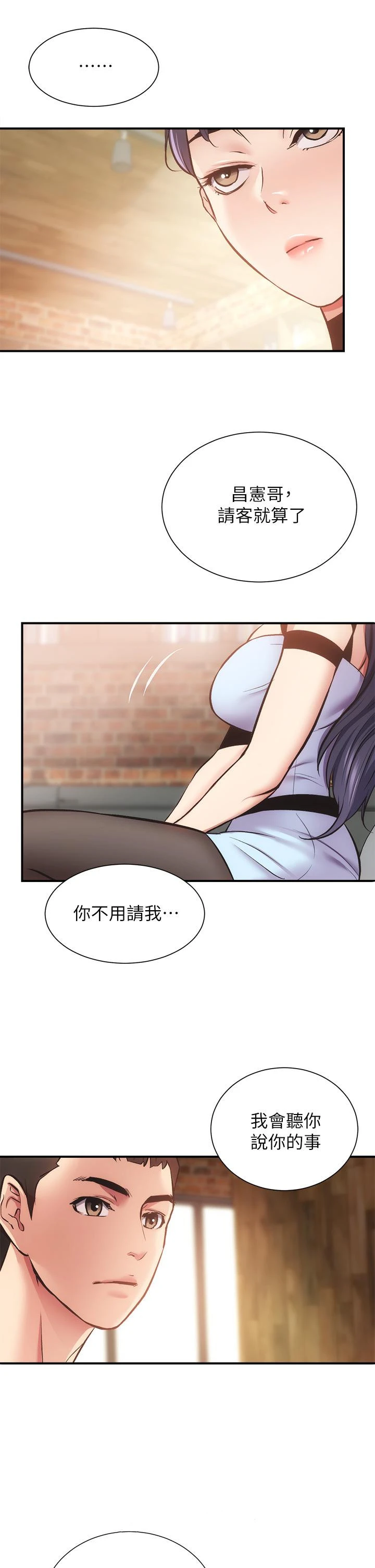 弟妹诊撩室 第39话-被大伯的肉棒抚慰 第35页