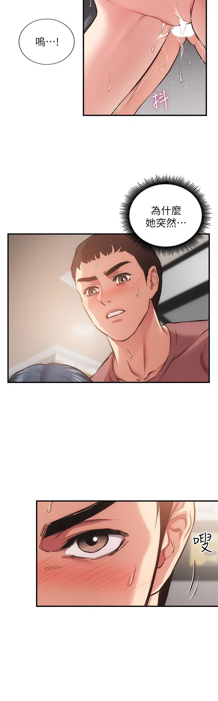 弟妹诊撩室 第39话-被大伯的肉棒抚慰 第7页