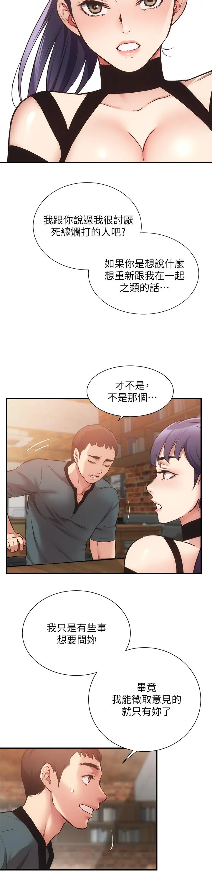 弟妹诊撩室 第39话-被大伯的肉棒抚慰 第31页