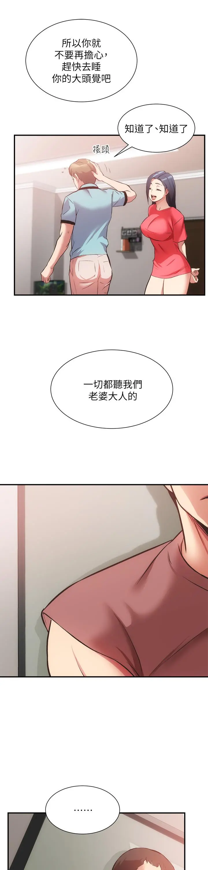 弟妹诊撩室 第39话-被大伯的肉棒抚慰 第26页