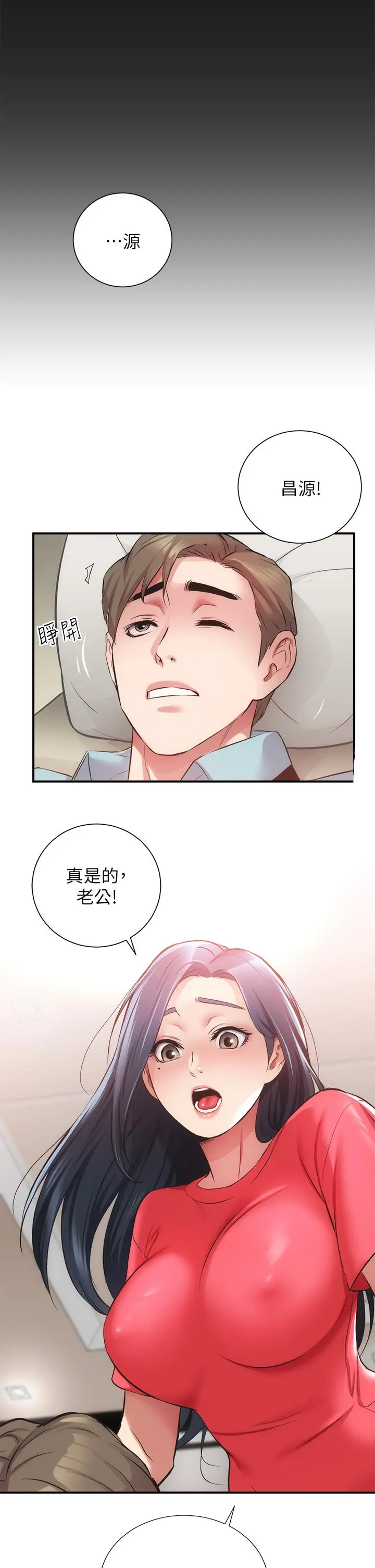 弟妹诊撩室 第39话-被大伯的肉棒抚慰 第22页