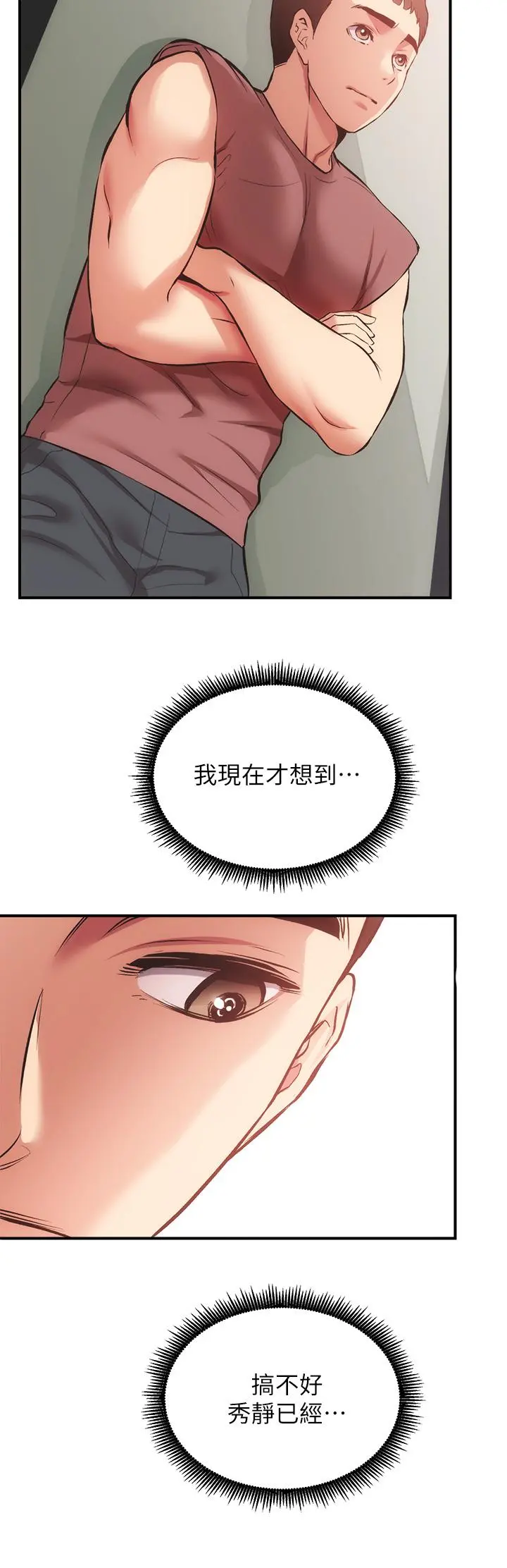 弟妹诊撩室 第39话-被大伯的肉棒抚慰 第27页