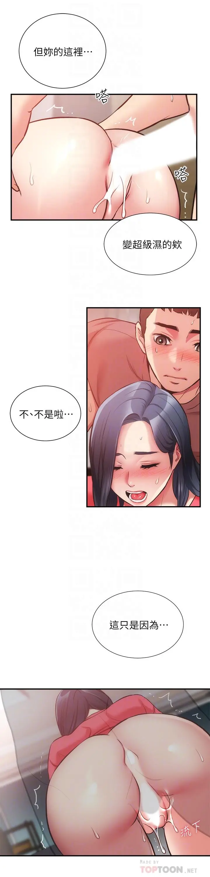 弟妹诊撩室 第39话-被大伯的肉棒抚慰 第10页