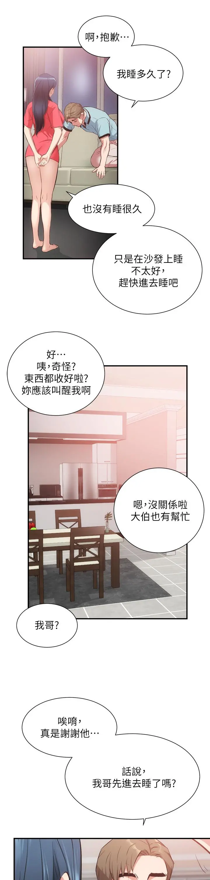 弟妹诊撩室 第39话-被大伯的肉棒抚慰 第24页