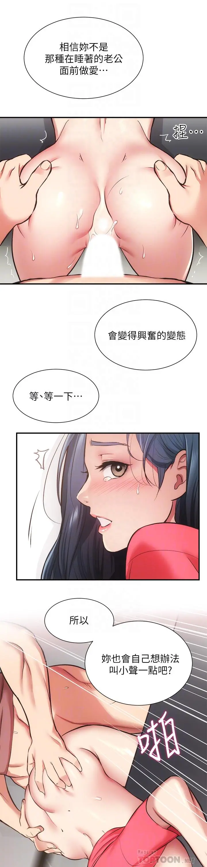 弟妹诊撩室 第39话-被大伯的肉棒抚慰 第12页