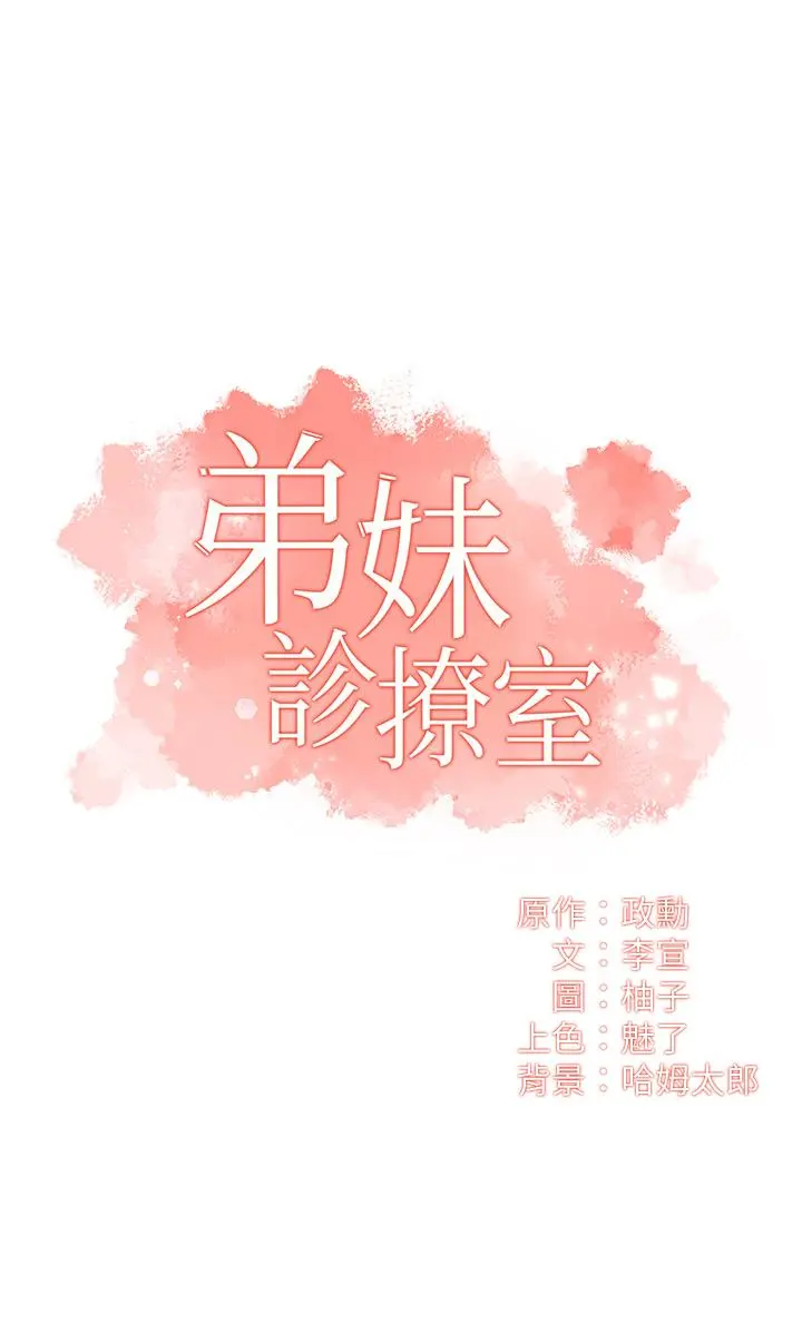 弟妹诊撩室 第39话-被大伯的肉棒抚慰 第3页