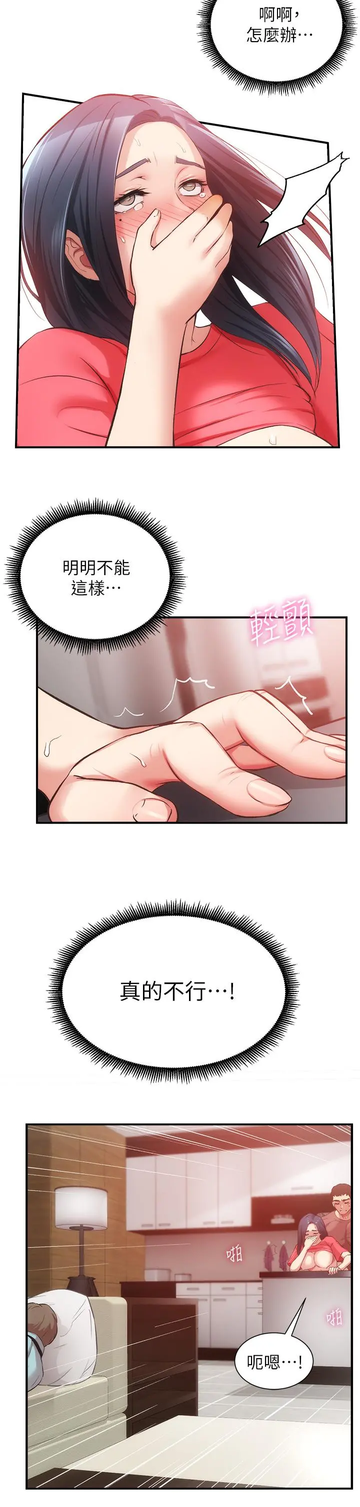 弟妹诊撩室 第39话-被大伯的肉棒抚慰 第17页
