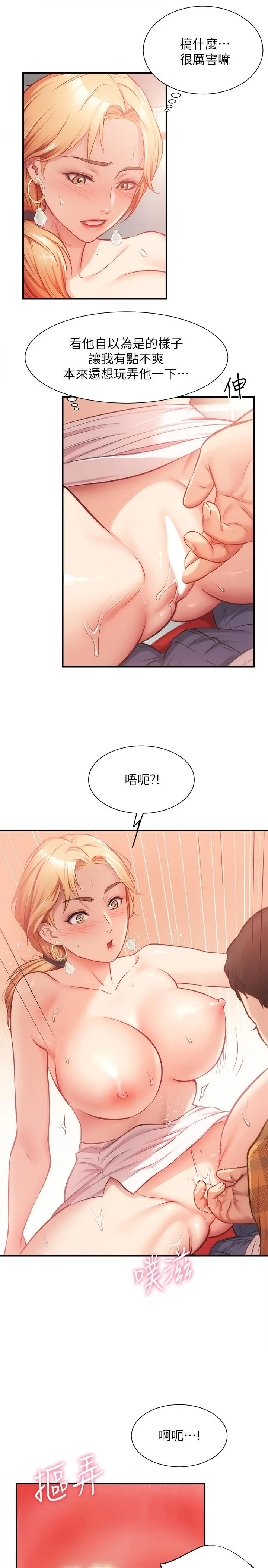 弟妹诊撩室 第19话-尽情舔我的胸部 第25页