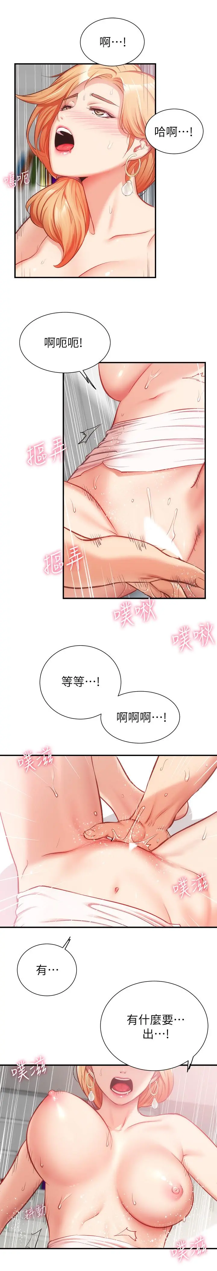 弟妹诊撩室 第19话-尽情舔我的胸部 第29页