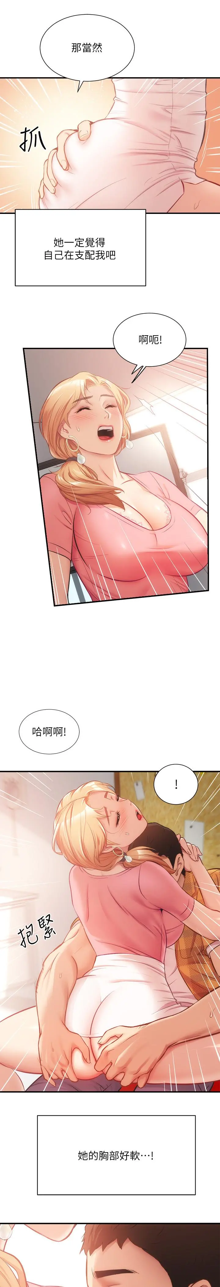 弟妹诊撩室 第19话-尽情舔我的胸部 第17页