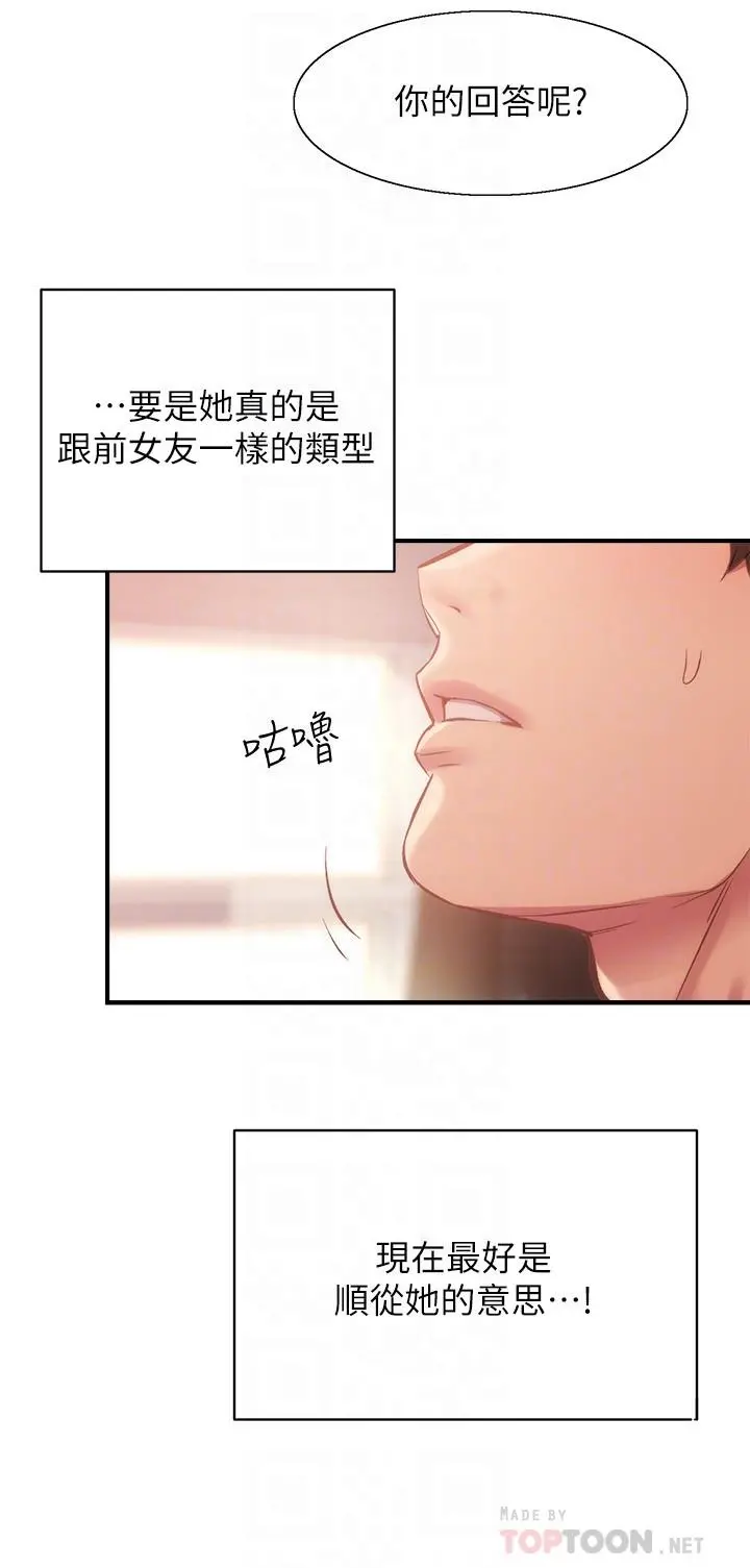 弟妹诊撩室 第19话-尽情舔我的胸部 第14页