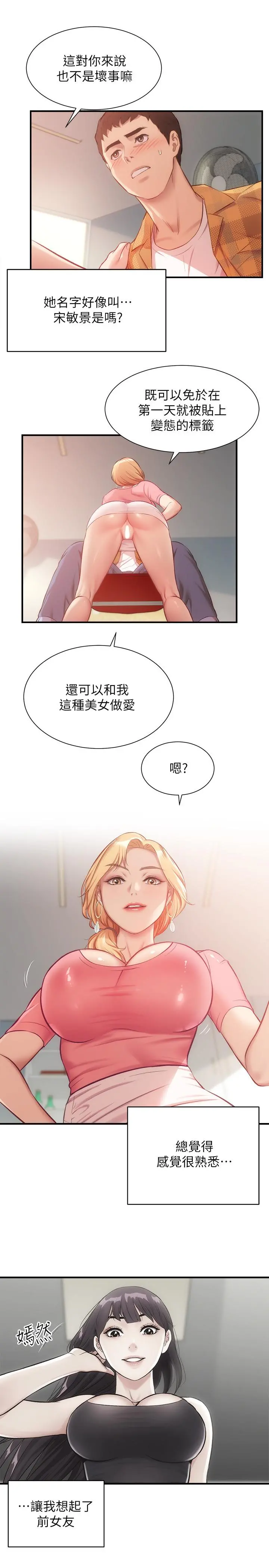 弟妹诊撩室 第19话-尽情舔我的胸部 第13页