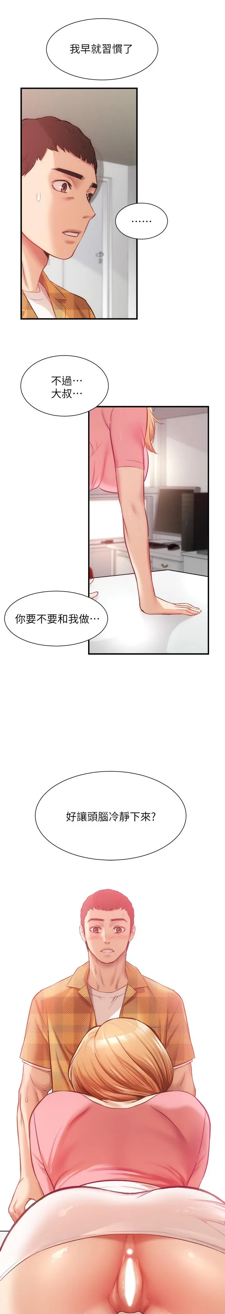 弟妹诊撩室 第19话-尽情舔我的胸部 第7页